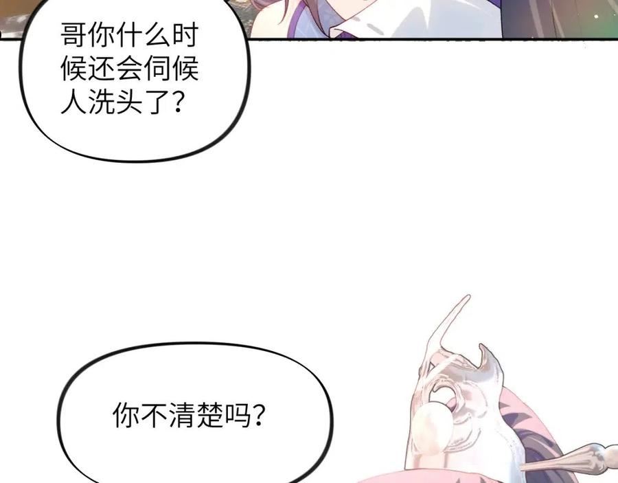 忽如一夜病娇来漫画,第77话 霸气护短87图