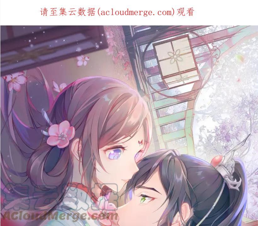 忽如一夜病娇来漫画,第113话 生死与共1图