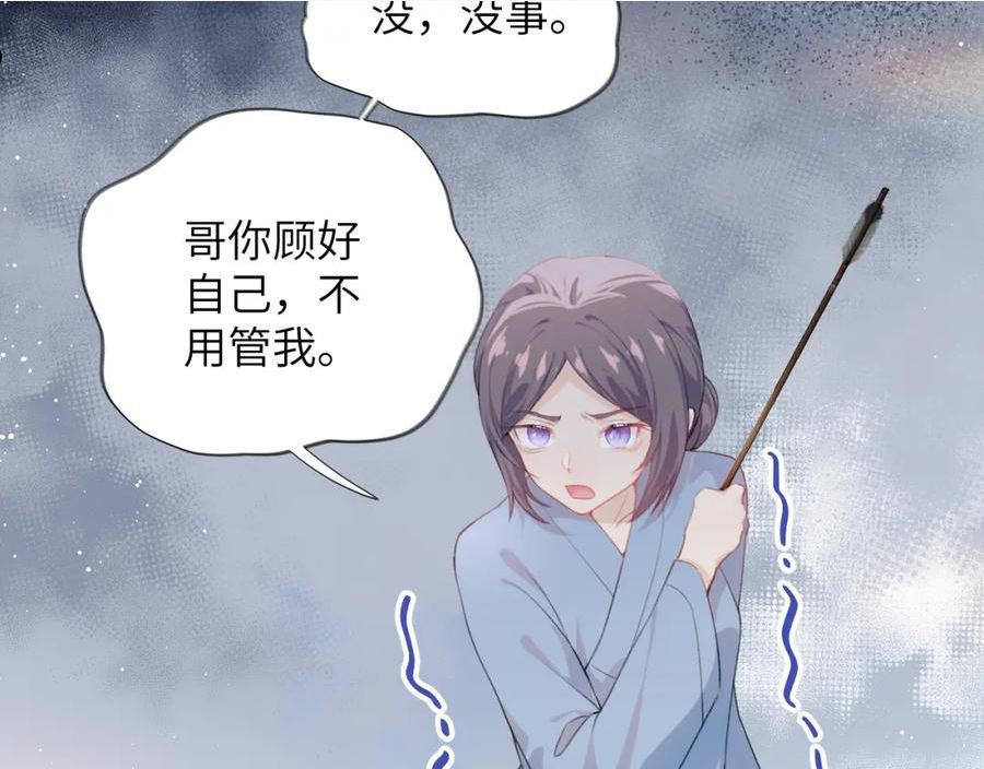 忽如一夜病娇来漫画,第113话 生死与共10图