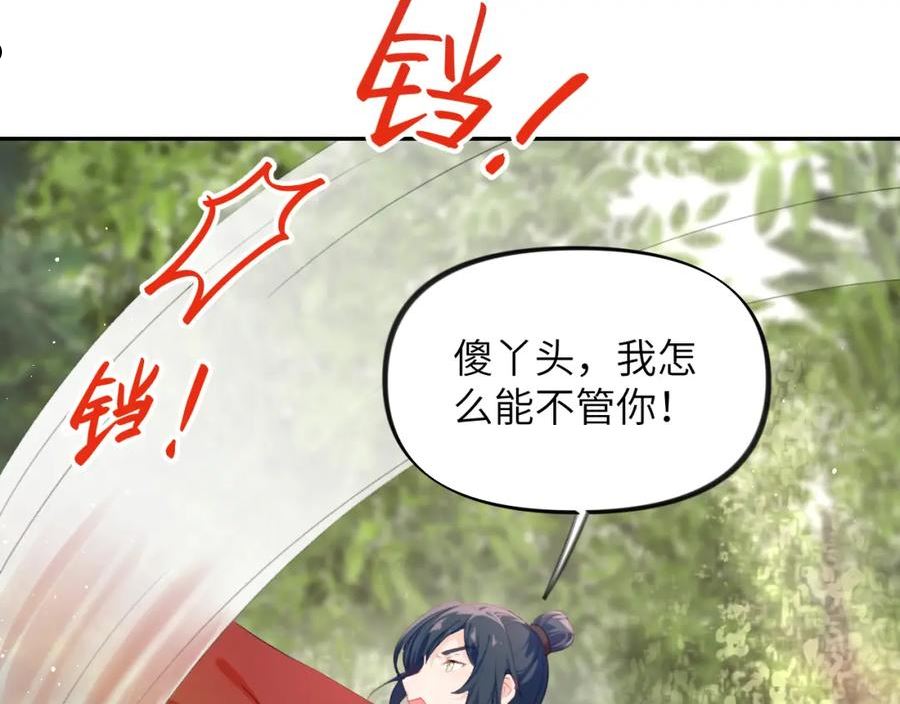 忽如一夜病娇来漫画,第113话 生死与共12图