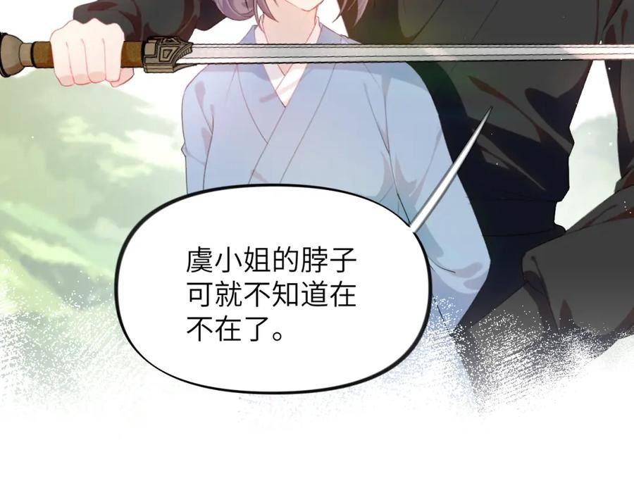 忽如一夜病娇来漫画,第113话 生死与共22图