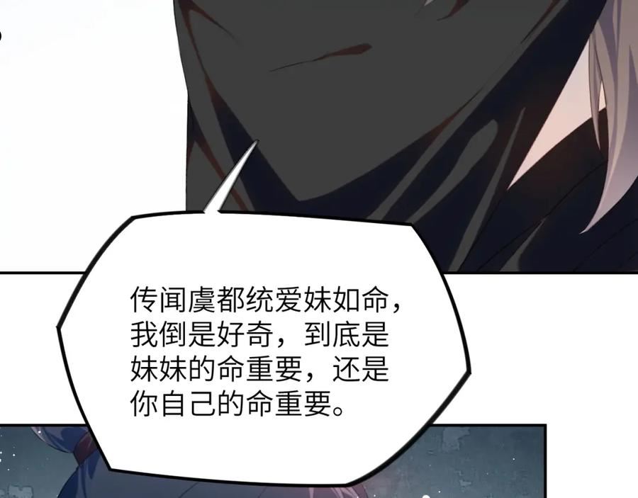 忽如一夜病娇来漫画,第113话 生死与共27图