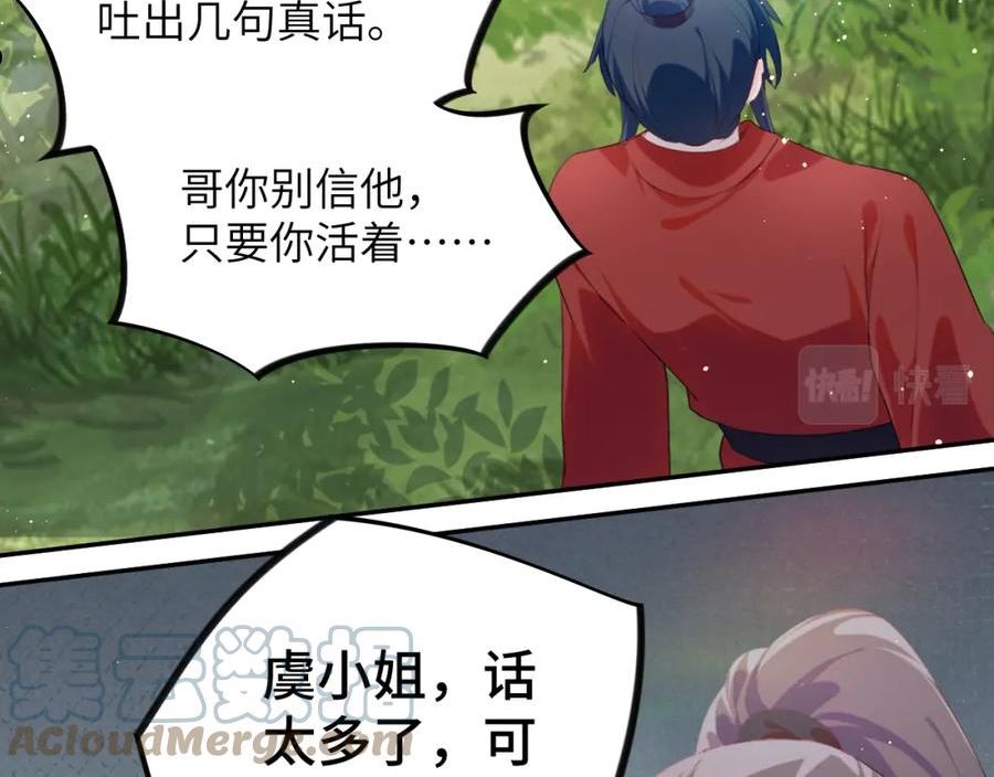 忽如一夜病娇来漫画,第113话 生死与共33图