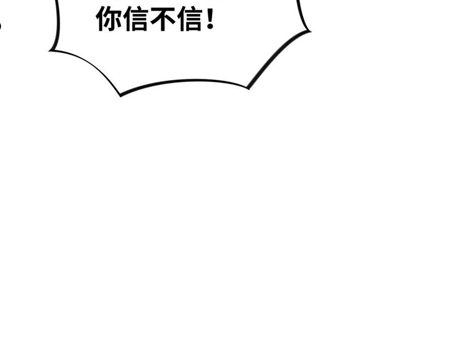 忽如一夜病娇来漫画,第113话 生死与共39图