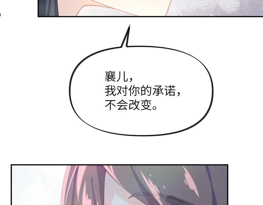 忽如一夜病娇来漫画,第113话 生死与共42图