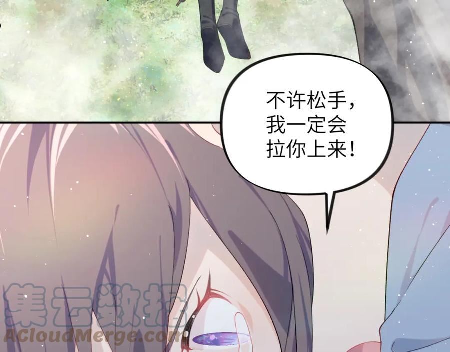 忽如一夜病娇来漫画,第113话 生死与共65图