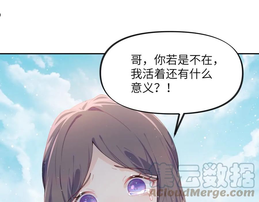 忽如一夜病娇来漫画,第113话 生死与共77图