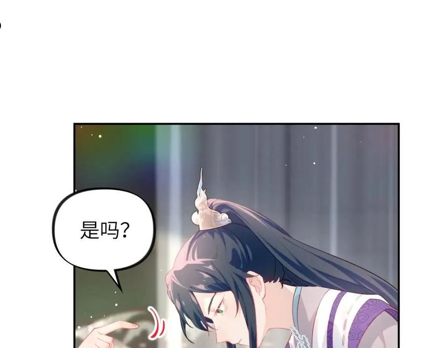 忽如一夜病娇来漫画,第78话 甜蜜的奖赏21图