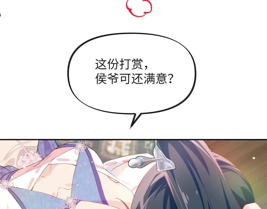 忽如一夜病娇来漫画,第78话 甜蜜的奖赏30图