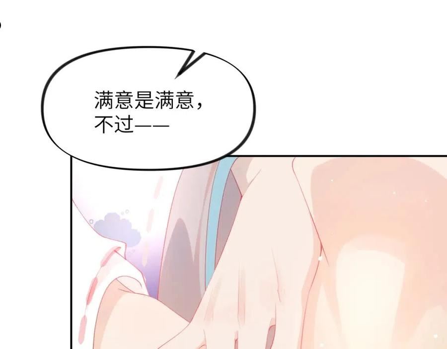 忽如一夜病娇来漫画,第78话 甜蜜的奖赏32图