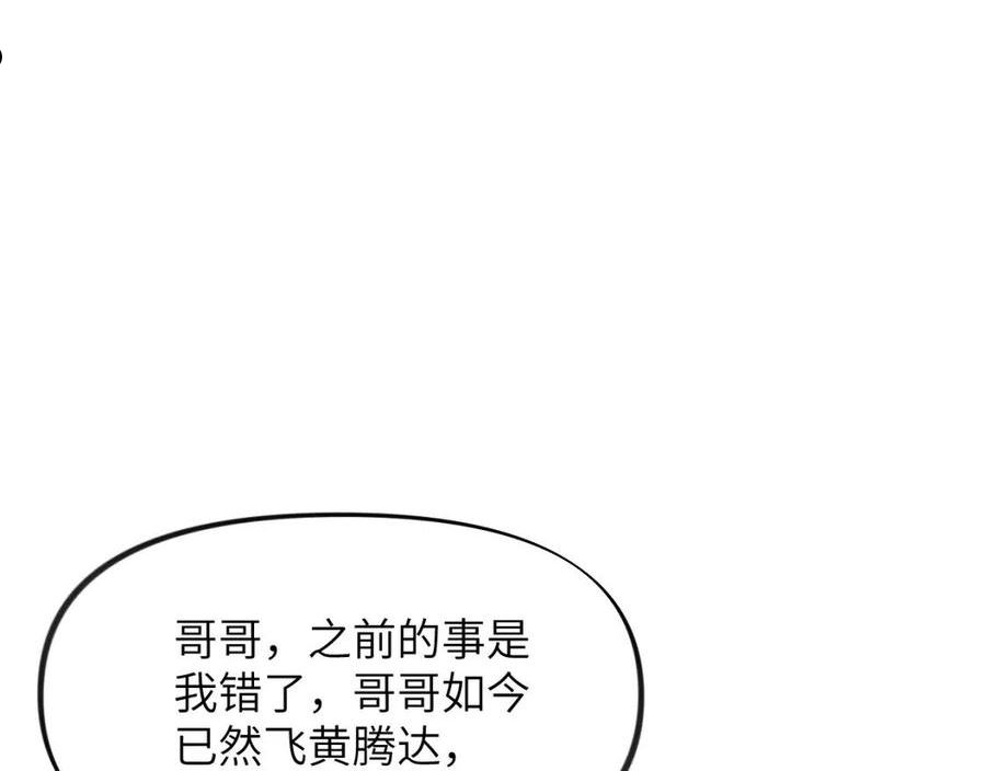 忽如一夜病娇来漫画,第78话 甜蜜的奖赏45图