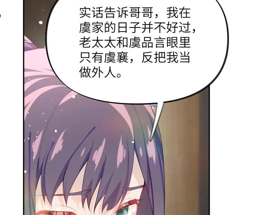 忽如一夜病娇来漫画,第78话 甜蜜的奖赏48图