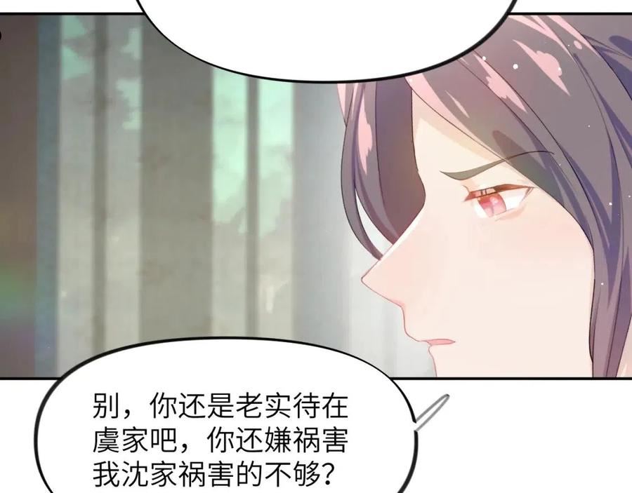 忽如一夜病娇来漫画,第78话 甜蜜的奖赏50图