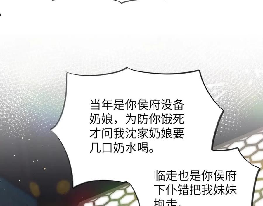 忽如一夜病娇来漫画,第78话 甜蜜的奖赏53图