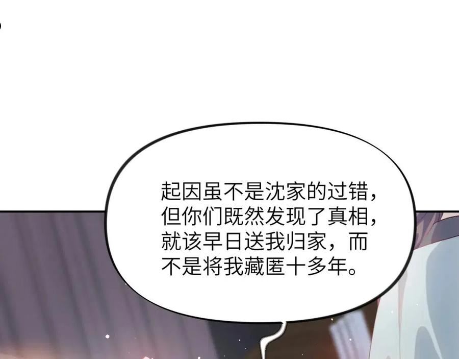 忽如一夜病娇来漫画,第78话 甜蜜的奖赏59图