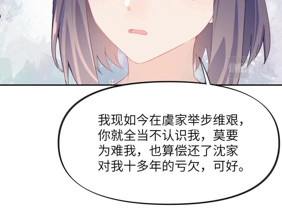 忽如一夜病娇来漫画,第78话 甜蜜的奖赏62图