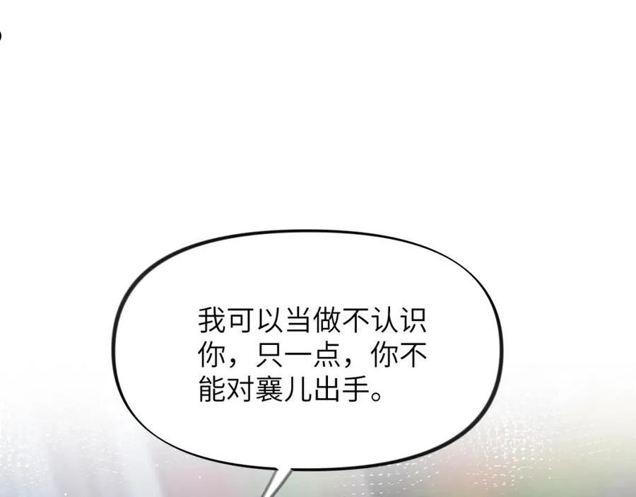 忽如一夜病娇来漫画,第78话 甜蜜的奖赏71图