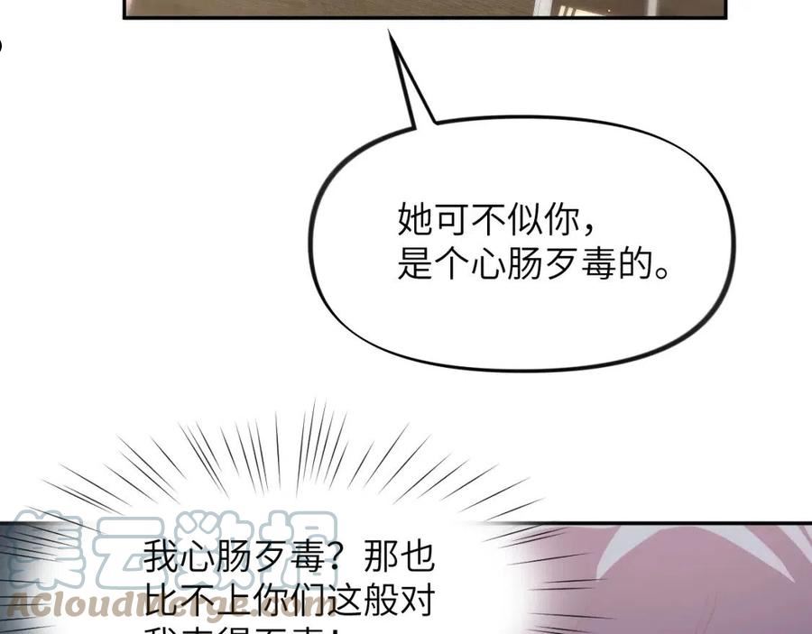 忽如一夜病娇来漫画,第78话 甜蜜的奖赏79图