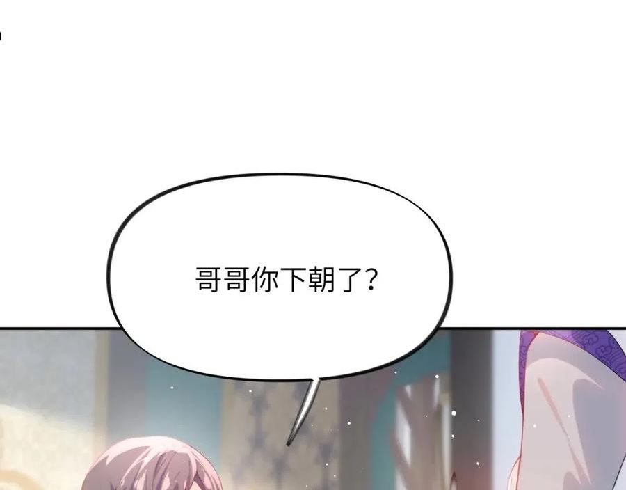 忽如一夜病娇来漫画,第79话 撩人的引诱23图