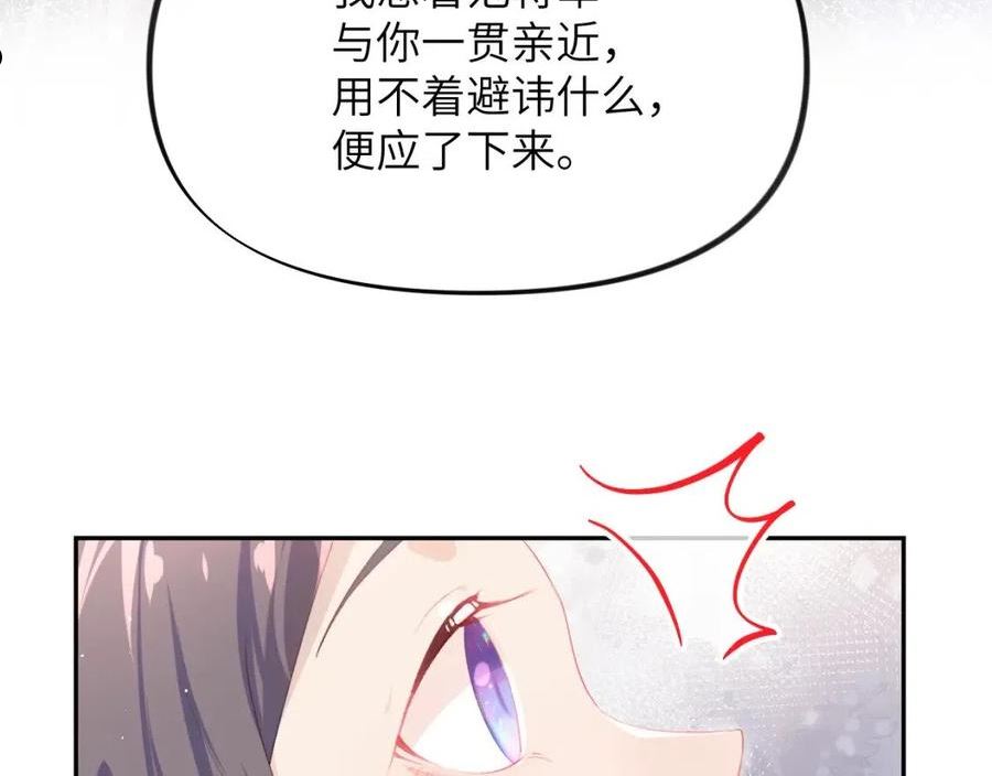 忽如一夜病娇来漫画,第79话 撩人的引诱29图