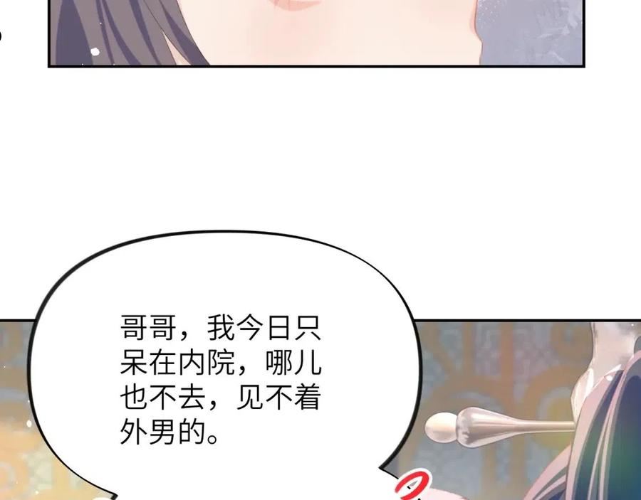 忽如一夜病娇来漫画,第79话 撩人的引诱30图