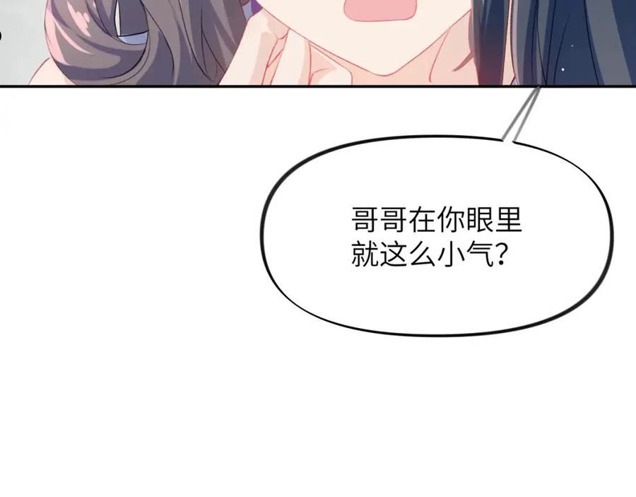 忽如一夜病娇来漫画,第79话 撩人的引诱32图