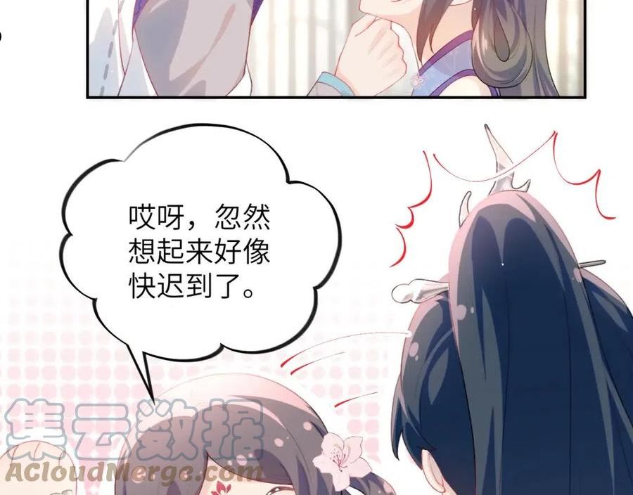 忽如一夜病娇来漫画,第79话 撩人的引诱61图