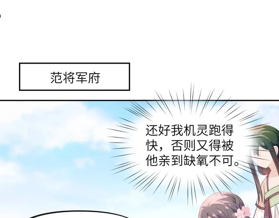 忽如一夜病娇来漫画,第79话 撩人的引诱69图