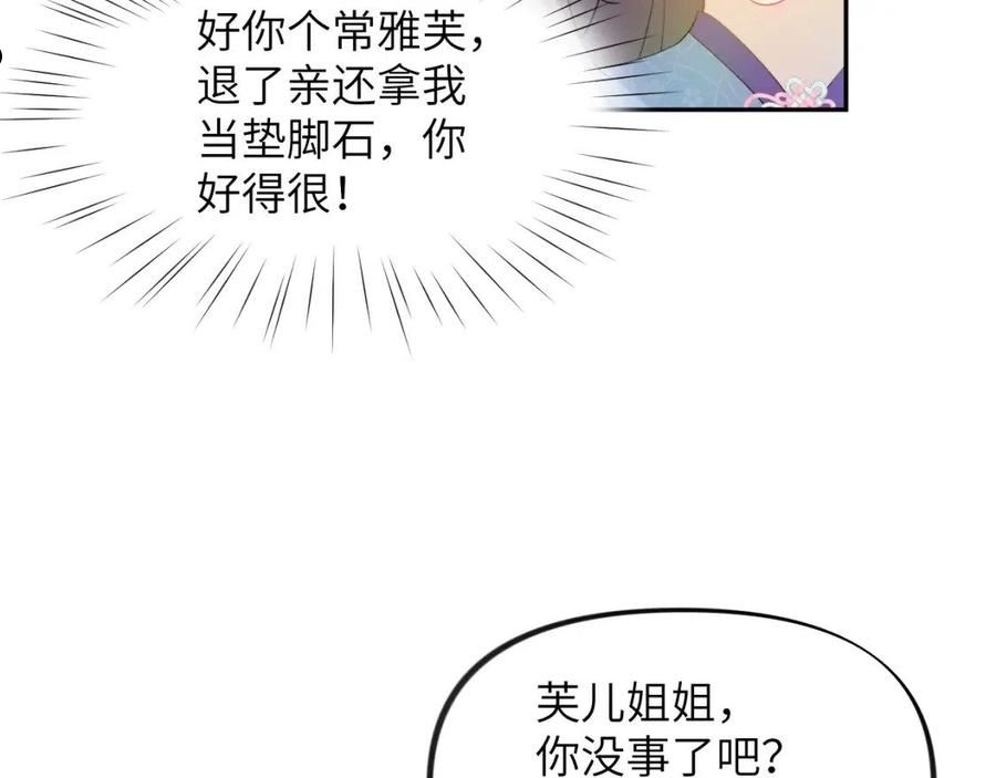 忽如一夜病娇来漫画,第79话 撩人的引诱72图