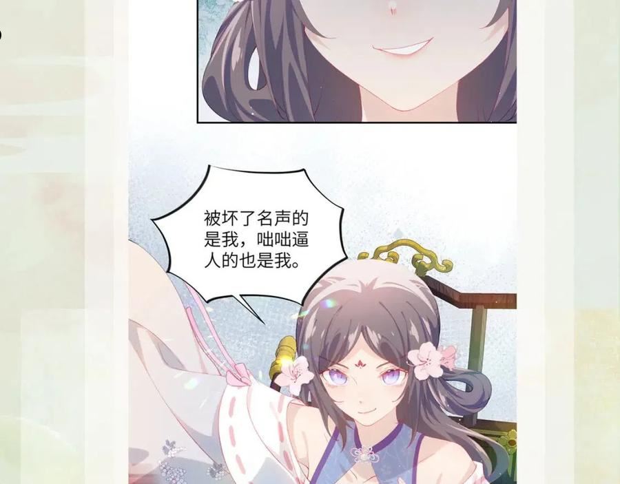 忽如一夜病娇来漫画,第79话 撩人的引诱78图