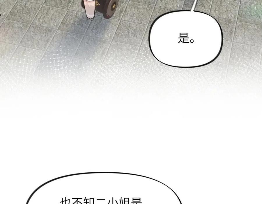 忽如一夜病娇来漫画,第81话 霸气护短！74图