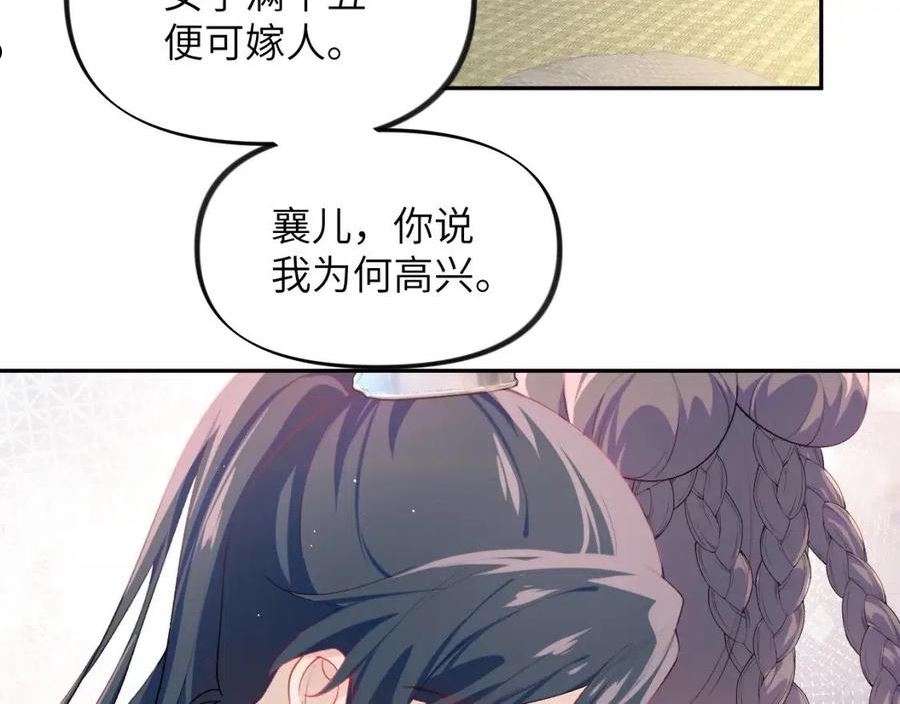 忽如一夜病娇来漫画,第82话 虞品言的深情独白47图