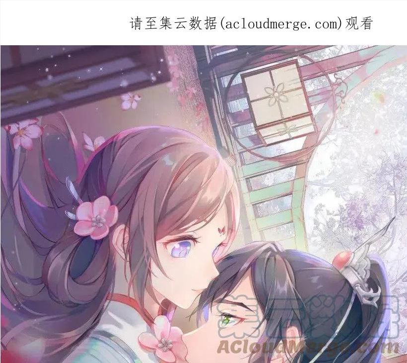 忽如一夜病娇来漫画,第83话 这辈子掉进你坑里1图