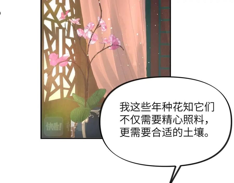 忽如一夜病娇来漫画,第83话 这辈子掉进你坑里15图