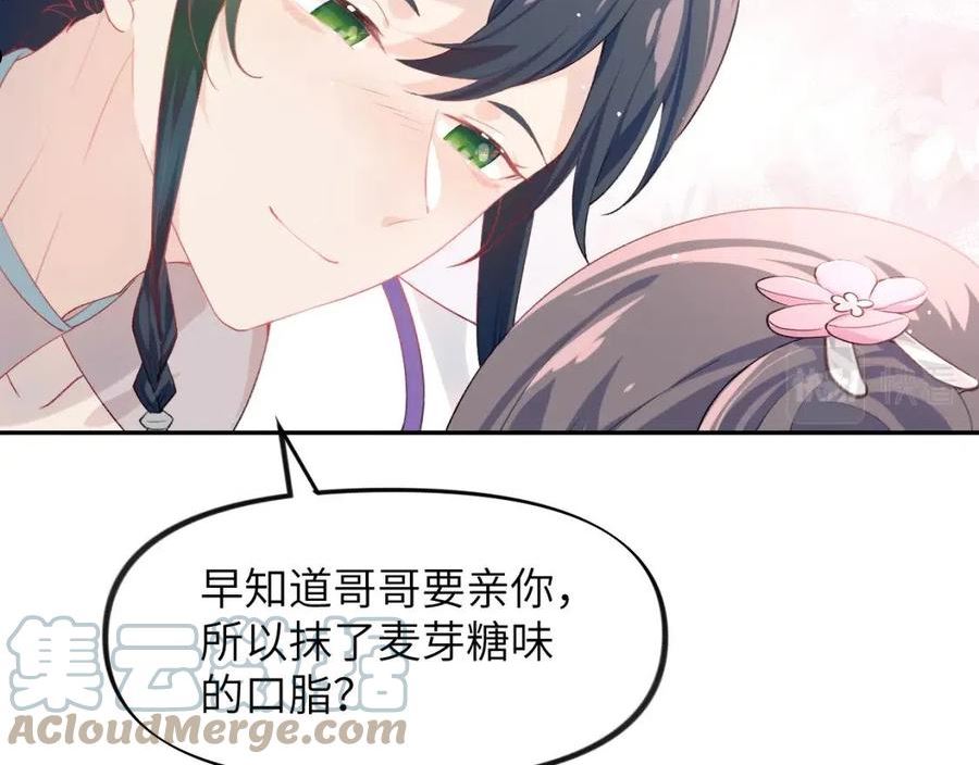 忽如一夜病娇来漫画,第83话 这辈子掉进你坑里28图