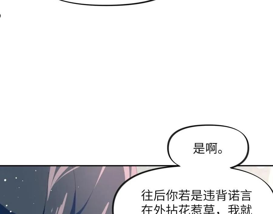 忽如一夜病娇来漫画,第83话 这辈子掉进你坑里29图