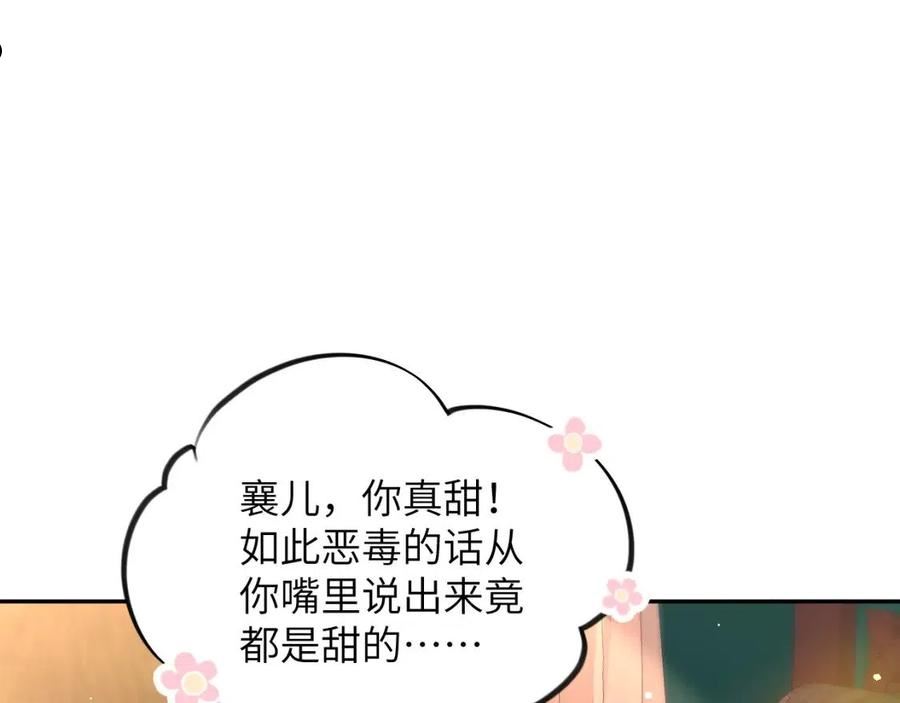 忽如一夜病娇来漫画,第83话 这辈子掉进你坑里32图