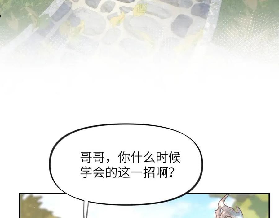 忽如一夜病娇来漫画,第83话 这辈子掉进你坑里47图