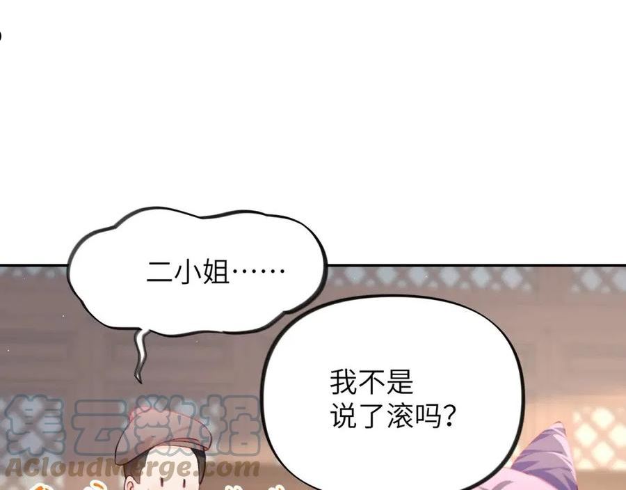 忽如一夜病娇来漫画,第83话 这辈子掉进你坑里61图