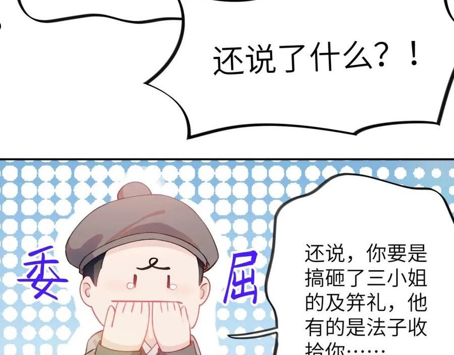 忽如一夜病娇来漫画,第83话 这辈子掉进你坑里63图