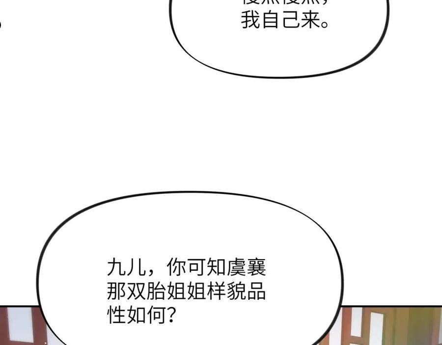 忽如一夜病娇来漫画,第83话 这辈子掉进你坑里71图