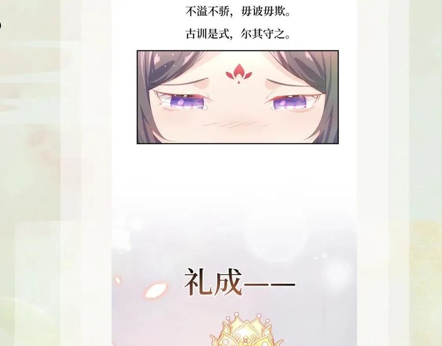 忽如一夜病娇来漫画,第83话 这辈子掉进你坑里89图