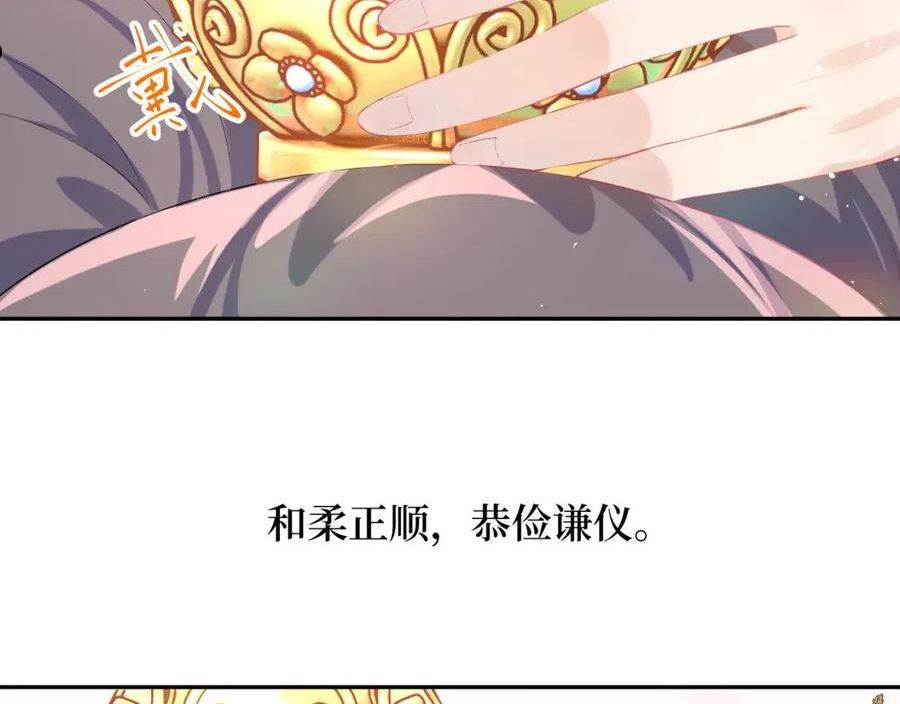 忽如一夜病娇来漫画,第84话 及笄之礼27图