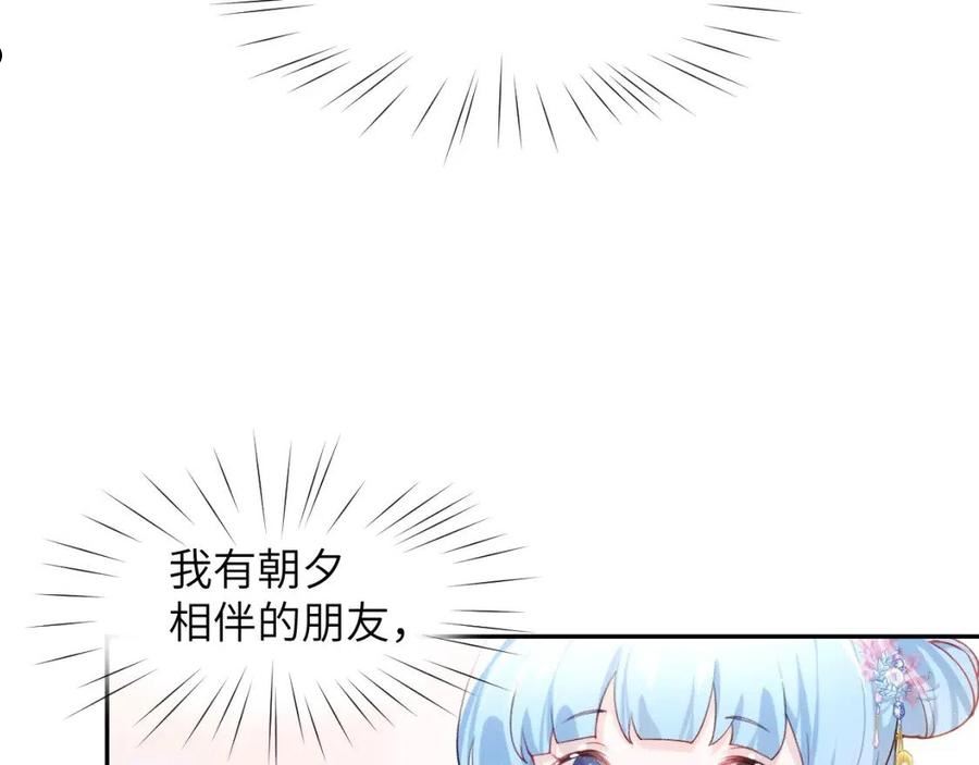 忽如一夜病娇来漫画,第84话 及笄之礼32图