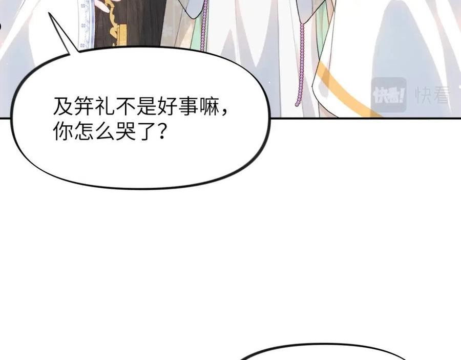 忽如一夜病娇来漫画,第84话 及笄之礼43图