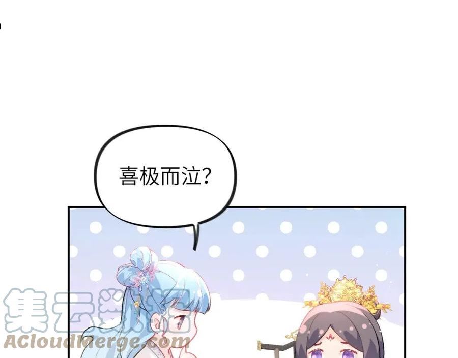 忽如一夜病娇来漫画,第84话 及笄之礼45图