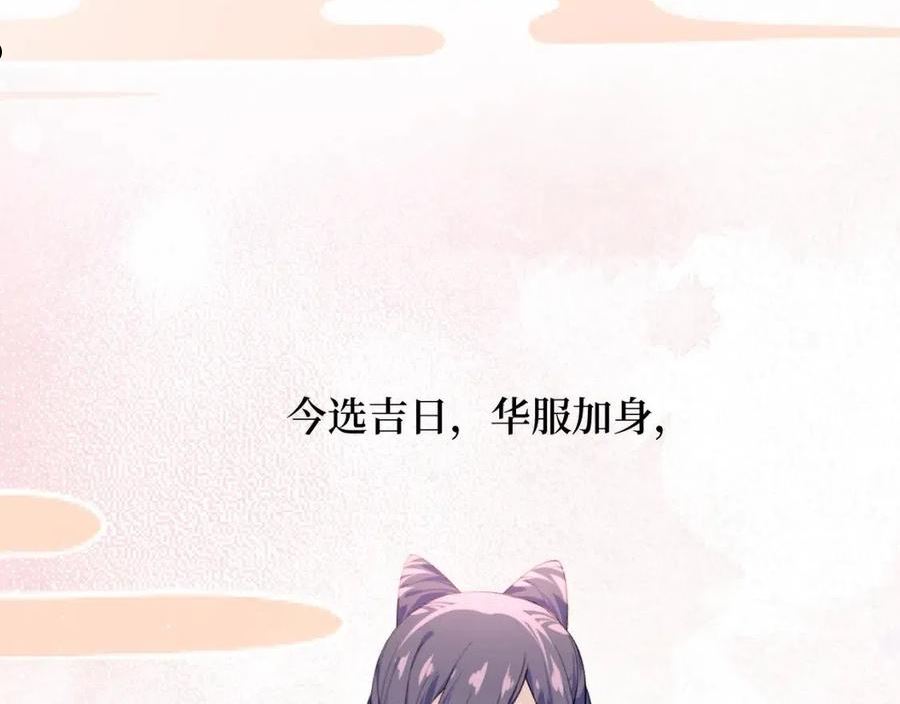 忽如一夜病娇来漫画,第84话 及笄之礼47图