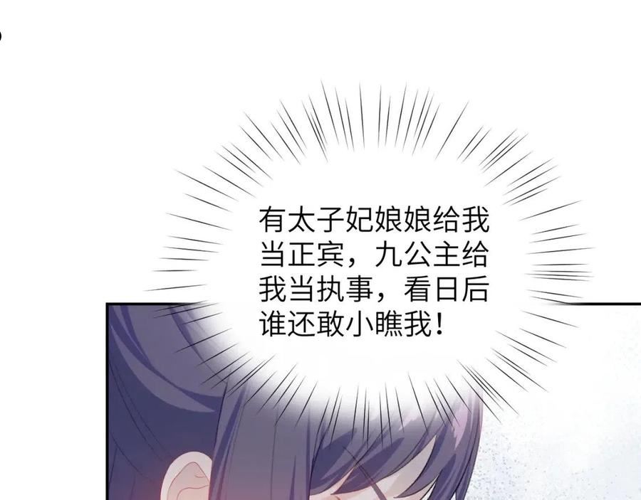 忽如一夜病娇来漫画,第84话 及笄之礼52图