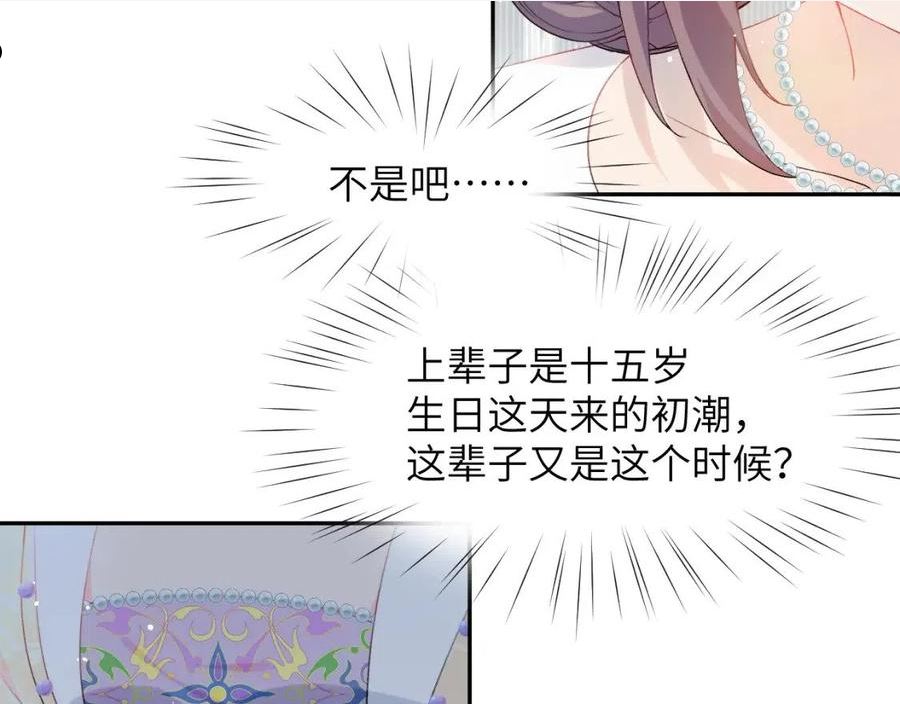 忽如一夜病娇来漫画,第84话 及笄之礼60图