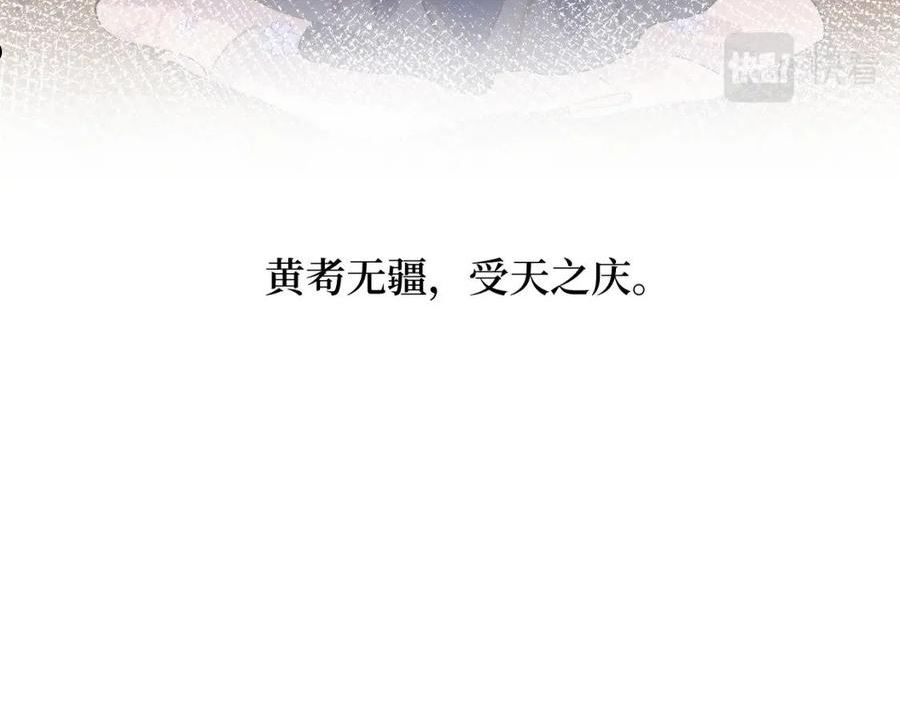 忽如一夜病娇来漫画,第84话 及笄之礼66图